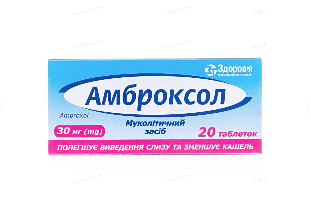 Амброксол таб 30мг №20