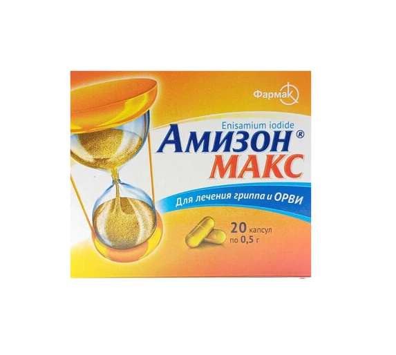 Амизон Макс капс 500мг №20
