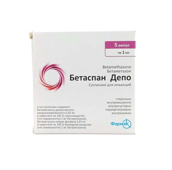 Бетаспан депо сусп.д/ин 5+2мг 1мл №5