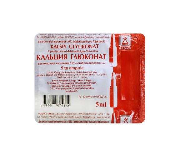 Кальция глюконат амп 10% 5мл №5