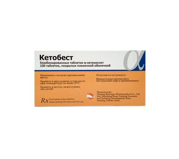 Кетобест таб №100