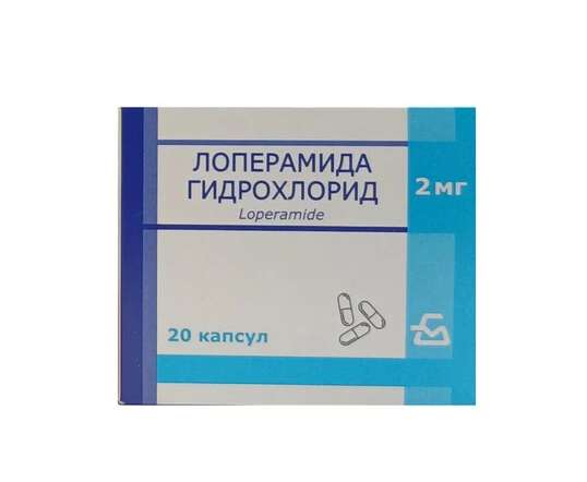 Лоперамид капс 2мг №20