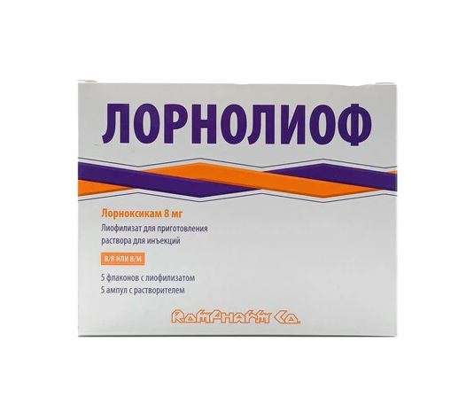 Лорнолиоф лиоф.д/ин 8мг №5