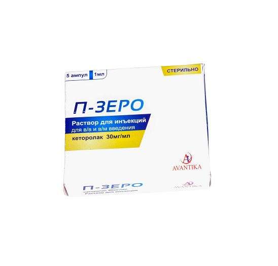 П-зеро амп 1мл №5 (Кеторолак)