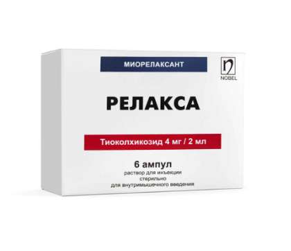 Релакса амп 4мг/2мл 2мл №6