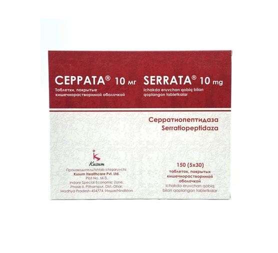 Серрата таб 10мг №150