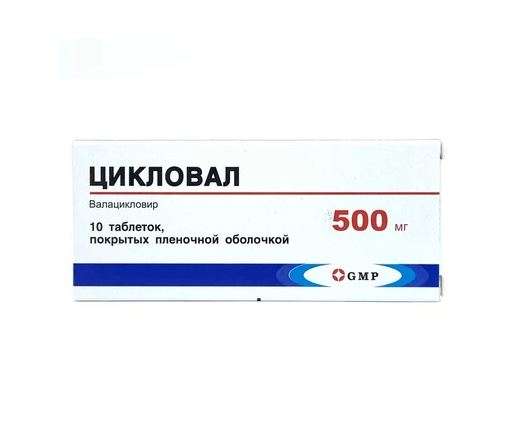 Цикловал таб 500мг №10